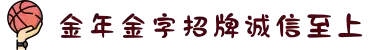 金年会|金年会·jinnian(金字招牌)诚信至上